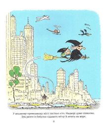 Зук. Канікули маленької відьми.Книга 3. Зображення №6