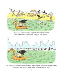 Зук. Канікули маленької відьми.Книга 3. Зображення №8