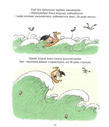 Зук. Канікули маленької відьми.Книга 3. Зображення №9