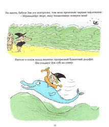 Зук. Канікули маленької відьми.Книга 3. Зображення №10