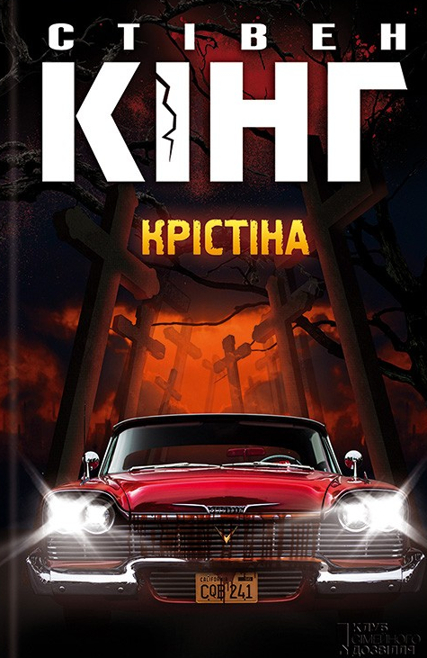 Обкладинка Крістіна