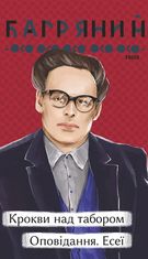 Крокви над табором