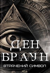 Втрачений символ. Image №1