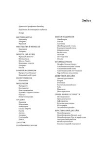 Графічний стиль. Від вікторіанців до хіпстерів. Зображення №2