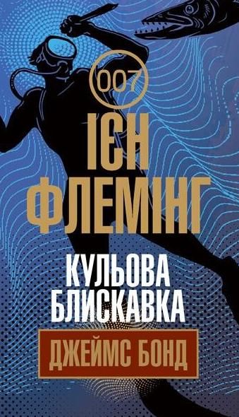 Кульова блискавка (Електронна книга)
