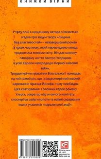 Людина без властивостей. Том 1. Image №2