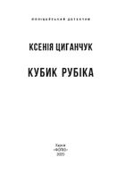 Кубик Рубіка. Зображення №19