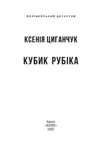 Кубик Рубіка. Зображення №19