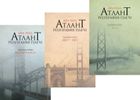 Атлант розправив плечі. Комплект з трьох книг. Подарунковий бокс. Image №1