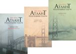 Атлант розправив плечі. Комплект з трьох книг. Подарунковий бокс