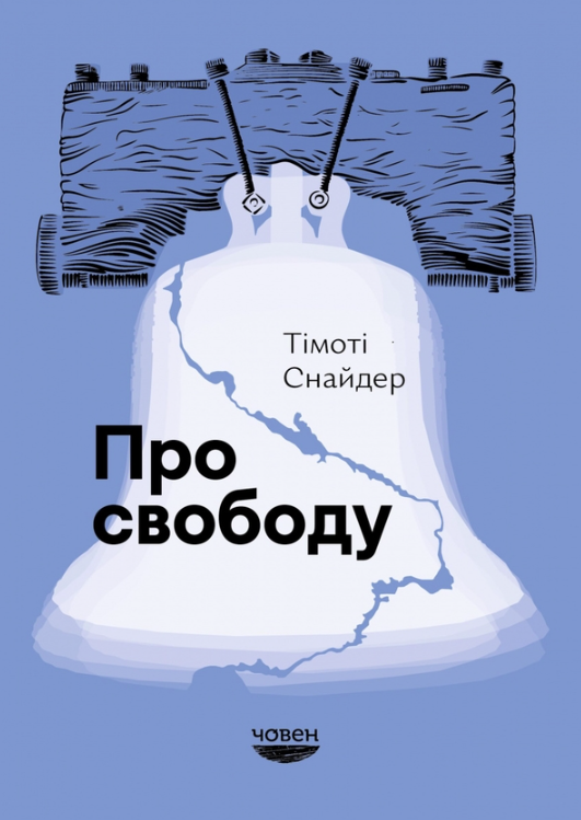 Обкладинка Про свободу