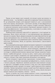 Скарбниця української народної мудрості. Прислів'я та приказки. Зображення №21