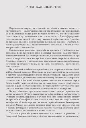 Скарбниця української народної мудрості. Прислів'я та приказки — фото 5