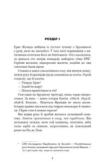 Черлена карма. Image №3