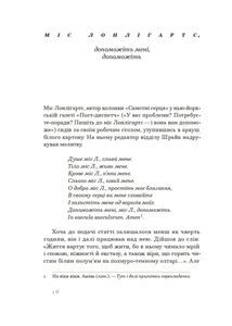 Самотні серця. Зображення №2