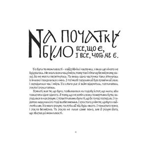 Байки Королівського Лісу — Михайло Скоп #NEIVANMADE, фото 5