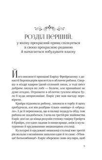 Змієві діти. Батьковбивця. Книга 1. Зображення №4