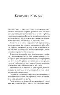 Книгарка з Траблсом-Крік. Книга 1. Зображення №3