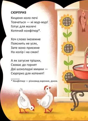 Віршована стежинка. Котики — фото 5