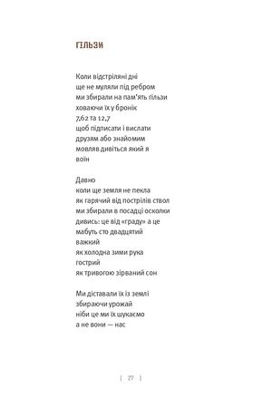 Позиція. Поезія звідти — Федір Рудий, фото 5