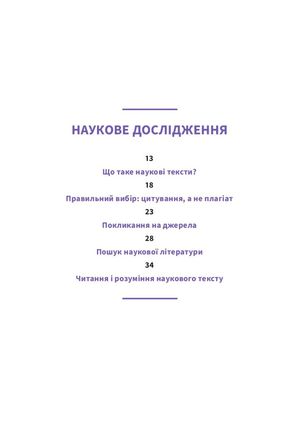 Просто про складне. Написання наукової роботи — фото 5