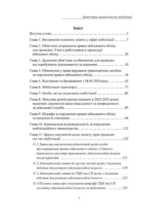 Захист прав людини під час мобілізації — Михайло Коротюк, фото 5