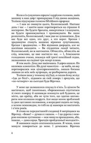 Запах смаленого корка — Брати Прудченки, фото 6