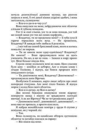 Запах смаленого корка — Брати Прудченки, фото 7