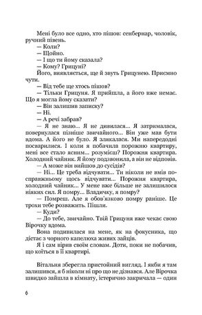 Запах смаленого корка — Брати Прудченки, фото 8