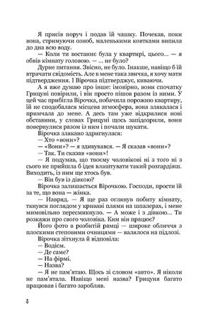 Запах смаленого корка — Брати Прудченки, фото 10