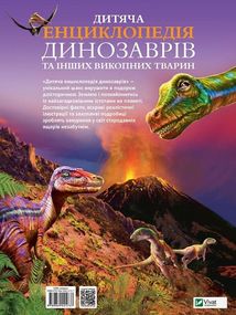 Дитяча енциклопедія динозаврів та інших викопних тварин. Зображення №1
