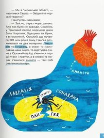 Крута історія України. Від динозаврів до сьогодні. Image №6