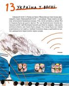 Крута історія України. Від динозаврів до сьогодні. Image №7