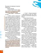 Крута історія України. Від динозаврів до сьогодні. Image №9