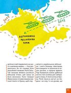 Крута історія України. Від динозаврів до сьогодні. Image №10