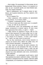 Пригоди Тома Сойєра. Image №8