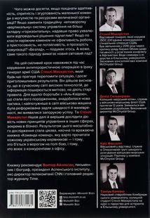 Команда команд, і правила взаємодії у складному світі. Image №3