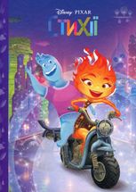 Disney. Магічна колекція. Стихії