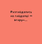 Нумо гратися!. Зображення №6