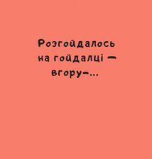 Нумо гратися!. Зображення №6