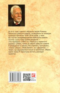 Люлька з червоного дерева. Книга 8. Image №3