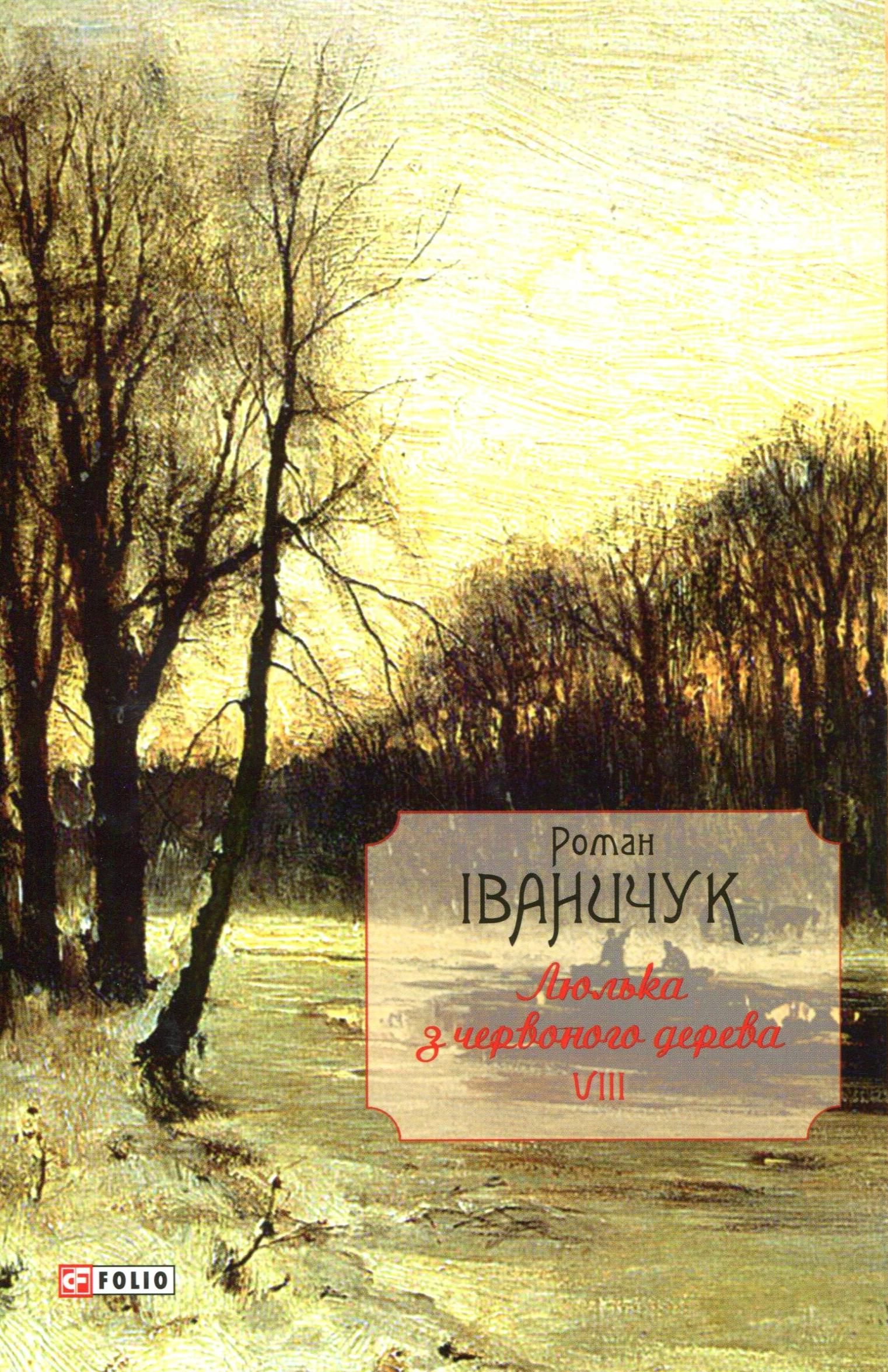 Люлька з червоного дерева