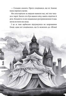 Аптека ароматів. Турнір тисячі талантів Том 4. Зображення №3