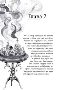 Аптека ароматів. Турнір тисячі талантів Том 4. Зображення №5