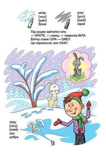 Про все на світі. English для дітей. Зображення №14