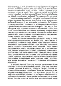 Аврелій. Наодинці з собою. Image №4