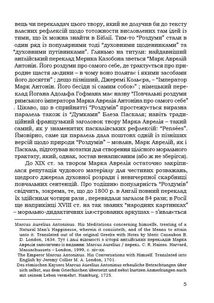 Аврелій. Наодинці з собою. Image №5