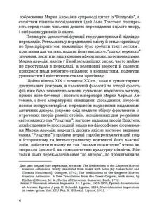 Аврелій. Наодинці з собою. Image №6