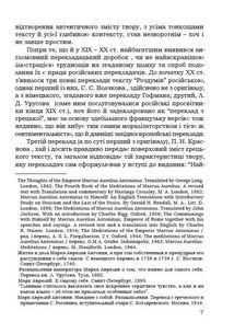 Аврелій. Наодинці з собою. Image №7