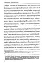 Аврелій. Наодинці з собою. Image №8